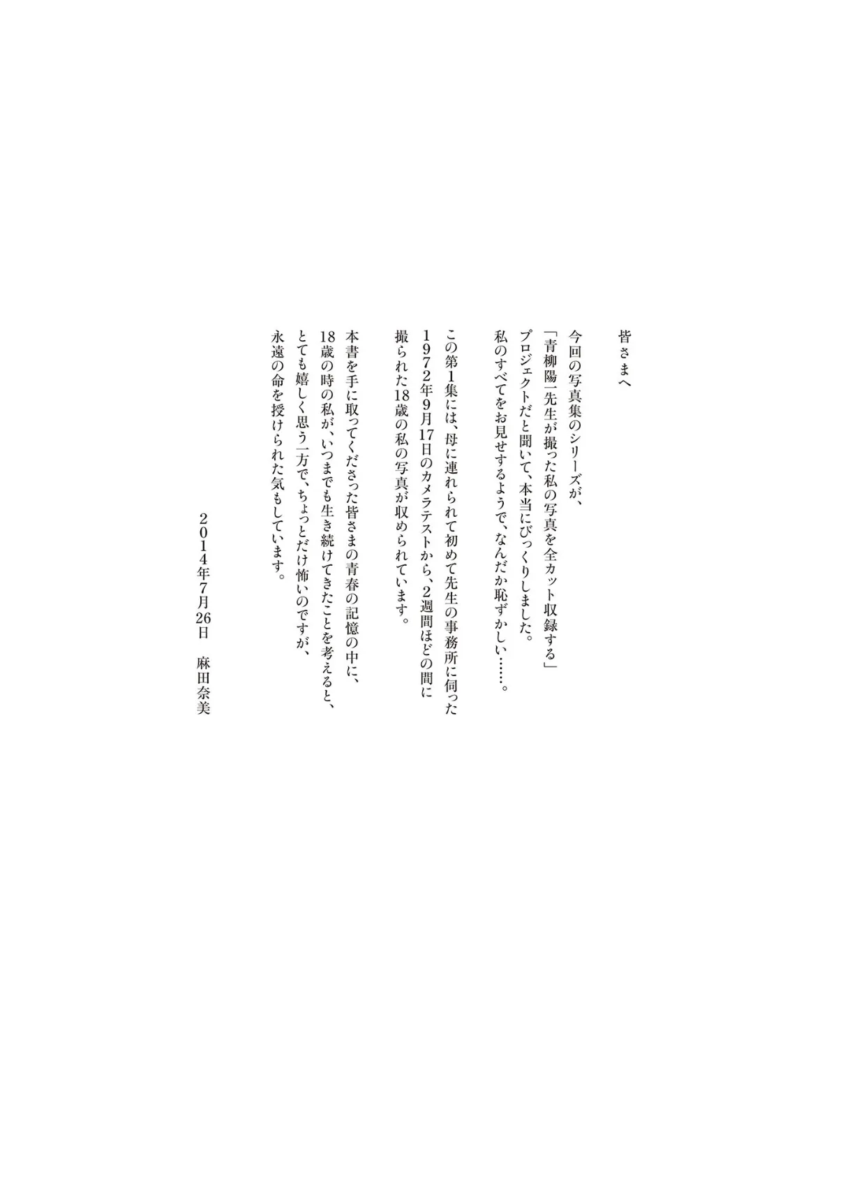 麻田奈美写真集「林檎の記憶」1 スタジオテスト サンプル