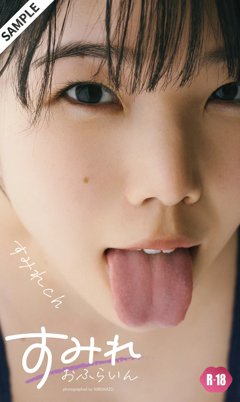 【デジタル限定】すみれch写真集「すみれおふらいん」（R18版） サンプル