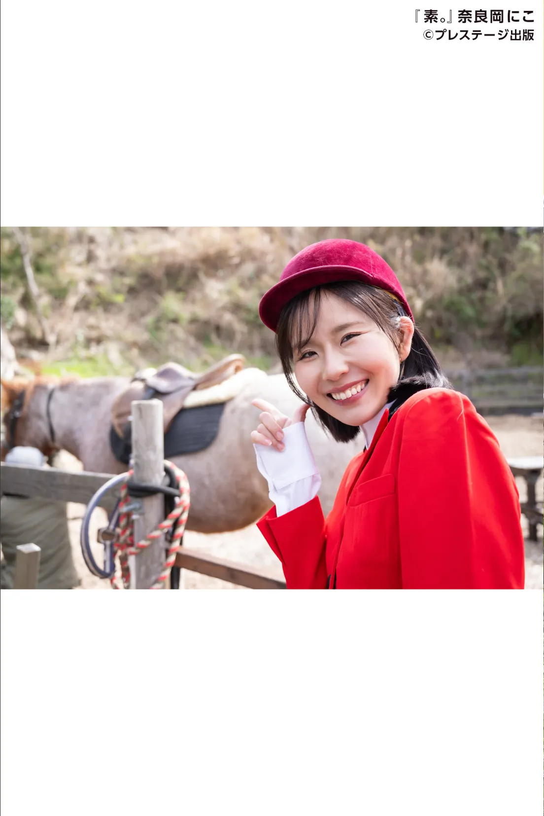 素。奈良岡にこ【ヘアヌード写真集】特装版 FANZA限定特別カット付き サンプル