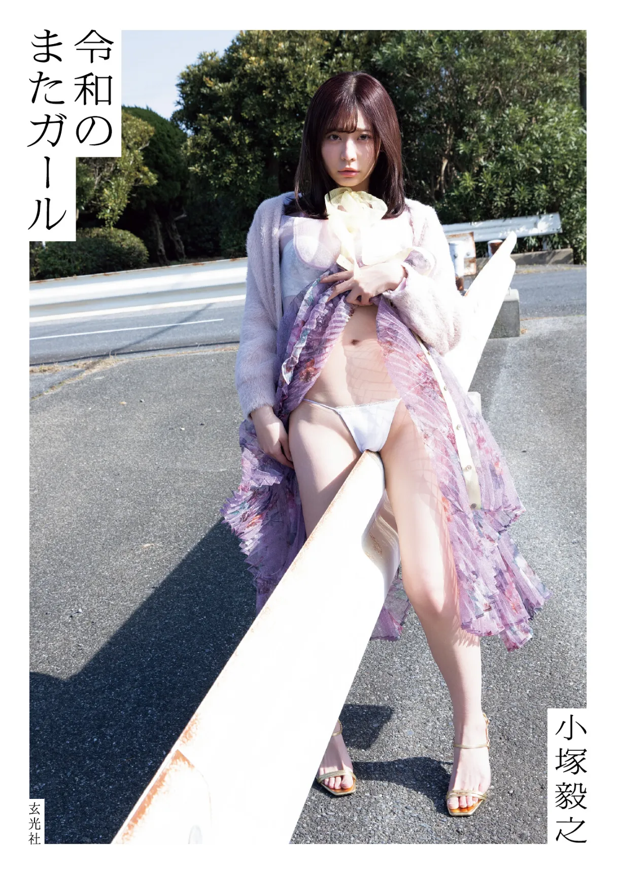 令和のまたガール サンプル